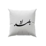 کوسن طرح بامداد