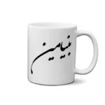 ماگ طرح بنیامین