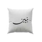 کوسن طرح بنیامین