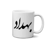 ماگ طرح بهداد