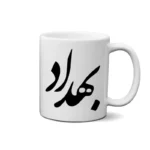 ماگ طرح بهداد