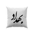 کوسن طرح بهداد