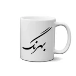 ماگ طرح بهرنگ