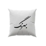 کوسن طرح بهرنگ