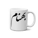 ماگ طرح بهنام