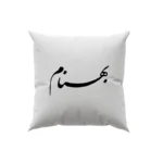 کوسن طرح بهنام