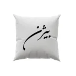 کوسن طرح بیژن