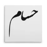 تابلو شاسی مربعی طرح حسام