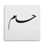 تابلو شاسی مربعی طرح حسام