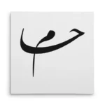 تابلو شاسی مربعی طرح حسام