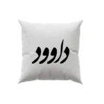 کوسن طرح داوود