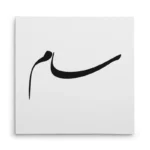 تابلو شاسی مربعی طرح سام
