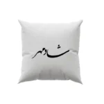 کوسن طرح شادمهر