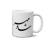 ماگ طرح شادمهر