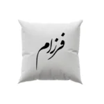 کوسن طرح فرزام