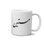 ماگ طرح متین