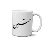 ماگ طرح متین