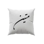 کوسن طرح متین