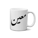 ماگ طرح معین