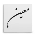 تابلو شاسی مربعی طرح معین