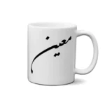 ماگ طرح معین