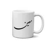 ماگ طرح معین