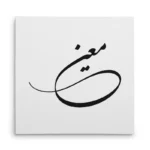 تابلو شاسی مربعی طرح معین