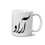 ماگ طرح آراد