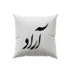 کوسن طرح آراد