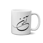 ماگ طرح آرتین