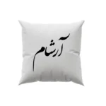 کوسن طرح آرشام