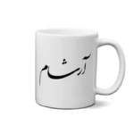 ماگ طرح آرشام