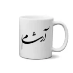 ماگ طرح آرشام