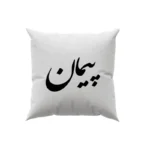 کوسن طرح پیمان