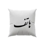 کوسن طرح هاتف