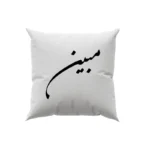 کوسن طرح مبین