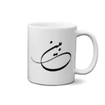 ماگ طرح مبین