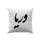 کوسن طرح وریا