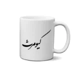 ماگ طرح کیومرث