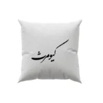 کوسن طرح کیومرث