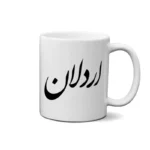 ماگ طرح اردلان