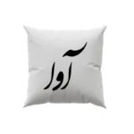 کوسن طرح آوا