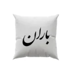 کوسن طرح باران
