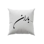 کوسن طرح باران