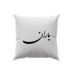 کوسن طرح باران