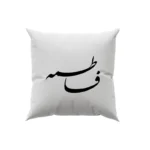 کوسن طرح فاطمه