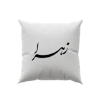 کوسن طرح زهرا