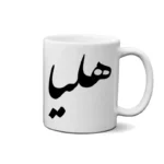 ماگ طرح هلیا