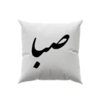 کوسن طرح صبا