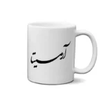 ماگ طرح آرمیتا